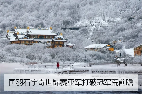 guo-yu-shi-yu-qi-shi-jin-sai-ya-jun-da-po-guan-jun-huang-qian-zhan-3-137.jpg