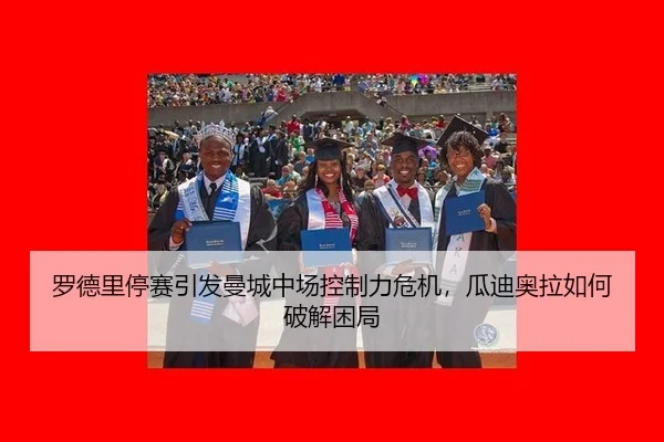 luo-de-li-ting-sai-yin-fa-man-cheng-zhong-chang-kong-zhi-li-wei-ji-gua-di-ao-la-ru-he-po-jie-kun-ju-2-493.jpg