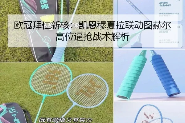ou-guan-bai-ren-xin-he-kai-en-mu-xia-la-lian-dong-tu-he-er-gao-wei-bi-qiang-zhan-shu-jie-xi-3-758.jpg